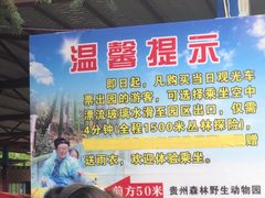 -贵州森林野生动物园