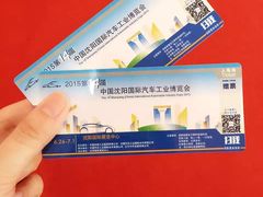 -沈阳国际会展中心管理有限公司