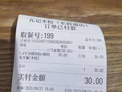 -瓦记米粉(东鼓道店)