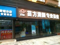 -清颜专业祛痘连锁店