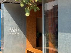 -METAL HANDS铁手咖啡制造局(五道营店)
