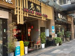 门面-兔槽江湖菜·重庆璧山兔(水围店)