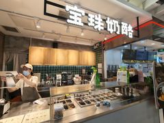 -宝珠奶酪(浦东金桥店)