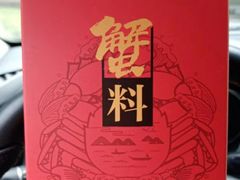 -蟹都汇(龙舟店)