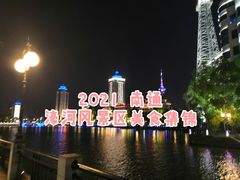 -南通濠河风景名胜区