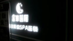 -星港国际·Skin皮肤专研·皮肤管理
