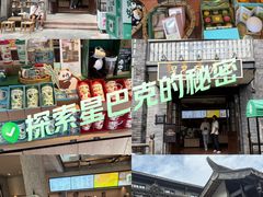 -星巴克臻选(成都宽窄巷子店)