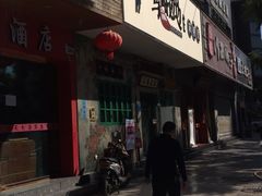-马路边边麻辣烫联盟路店