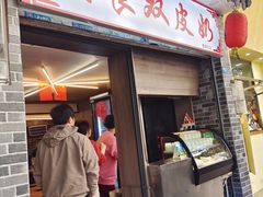 -金榜牛奶店