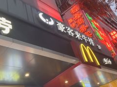 -豪客来牛排(伟诚广场店)