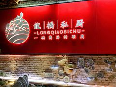 -龙桥私厨·姜花菊花过桥鱼·顺德菜(容桂店)