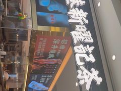 -香港新曜记·粤菜点心(滨江宝龙店)