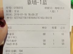 账单-茶是一枝花泡茶店