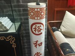 -裕和堂中医推拿艾灸(太古汇臻品店)