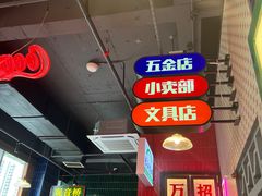 -卤校长重庆火锅(国兴店)