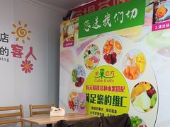 -水果立方果然鲜(升平路店)