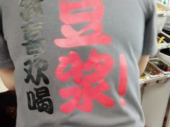 -永和大王·现磨豆浆·卤肉饭(九亭SH085店)