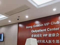 -爱康国宾体检中心(五角场万达广场分院)