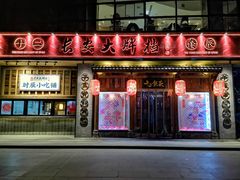 门面-长安大牌档之西安博物院文化餐厅(中贸店)