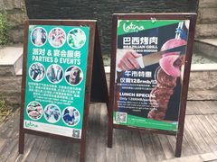 门面-拉蒂娜·巴西牛排馆 Latina·Brazilian Steakhouse(陆家嘴旗舰店)