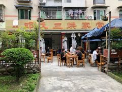 -邓氏三烘家常菜(安顺总店)