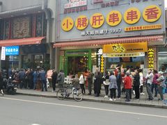 排队-盘飧市(春熙路店)