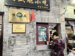 -增盛魁小吃店