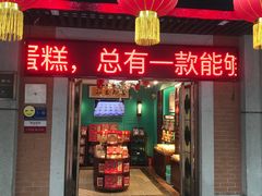 门面-武汉冠生園(吉庆街店)