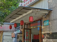 门面-雷祖芳老妈蹄花店