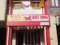 门面-Eckl’s爱氏热狗(猫街店)