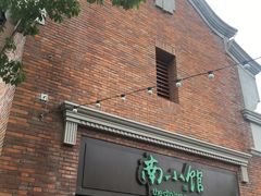 -南小馆(迪士尼小镇店)
