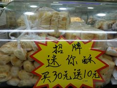 -闻酥园(青羊区文殊坊店)