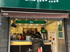门面-1点点(领事馆店)