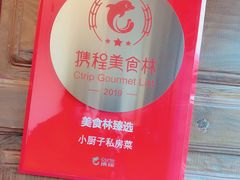 -小厨子私房菜·云南美食店