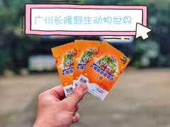 -广州长隆野生动物世界