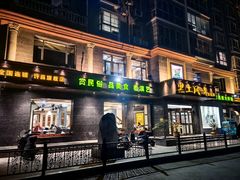 -黑土风情铁锅炖(兴业路店)