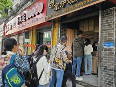 -三兄弟高炉烧饼