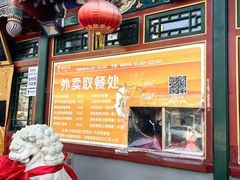 -眉州东坡(团结湖店)