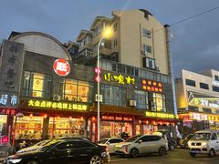 -旺角小渔村(上夼店)