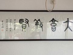 -赵西安三鲜煮馍馆(大车家巷店)