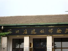 -北京周口店北京人遗址博物馆