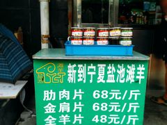 -惠和祥羊肉片(江都路店)