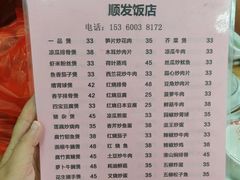 -顺发饭店