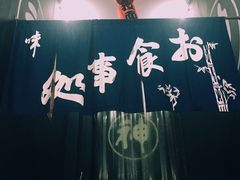 -日本料理神拉面