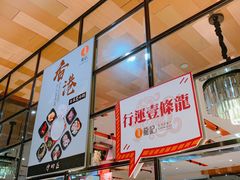 -龙记香港茶餐厅(久光百货店)