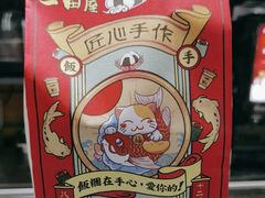 -一田屋饭团(华侨城沃尔玛店)