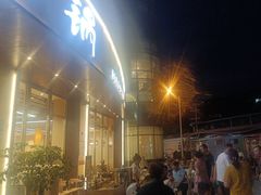 -老砂锅(城北店)