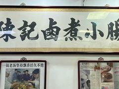 -陈记卤煮小肠