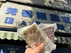 -芳婆糕团店(王府大街店)