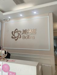 -Bollins波林丝•专研护发中心